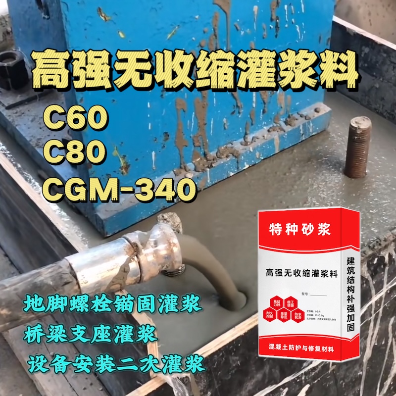 衡水灌浆料施工需要振捣吗？